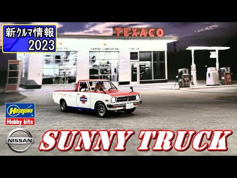 Hasegawa 日産 サニートラック ロングボディー ( Nissan SUNNY TRUCK )