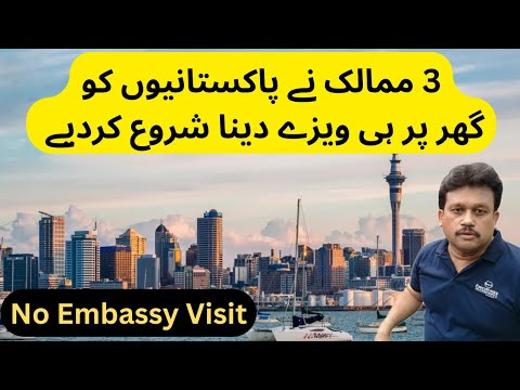 Visa without Embassy Appointment | Visa without Embassy Visit | Visa Online | E Visa | In Hindi/Urdu