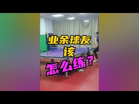 你思考过怎么练球吗？ #拿球说话 #乒乓球教学 #一分钟干货教学