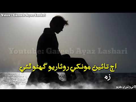 Eid Sindhi shayari | sad sindhi eid shayari | sad sindhi eid poetry