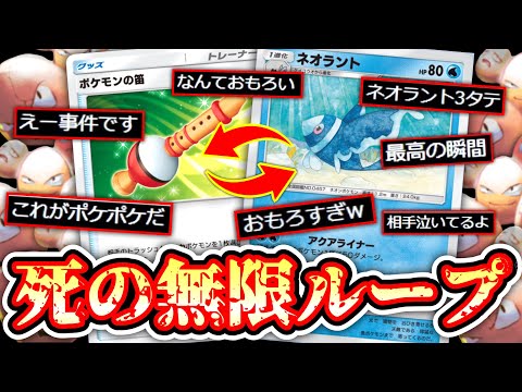 【緊急】ポケポケ 終了⁉️タマタマ→ネオラント→笛→タマタマ→ネオラント→笛→タマタマ…の死の無限ループ…【デッキ紹介】Pokémon Trading Card Game Pocket