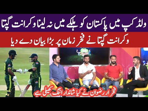 vikrant gupta reaction on today pak match win | vikrant gupta on fakhar zaman | pak vs ireland