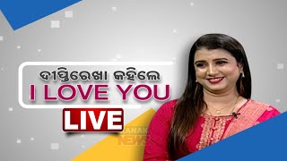 🔴 LIVE || Exclusive With Singer Dipti Rekha || Kanak News