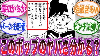 【ダイの大冒険】ポップが最初から異次元だった事に気づいてしまった読者の反応集