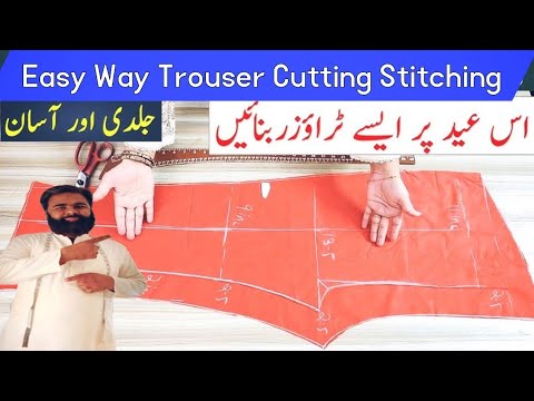 ladies trouser cutting and stitching very easy method for beginners/ ٹراؤزر کٹنگ اسان طریقہ