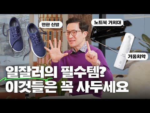 👟직장인이라면 꼭? 가지고 다녀야하는 필수템 6가지