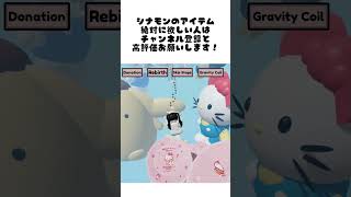 サンリオの超超超可愛いアイテムを無料でゲットする方法！！！【ロブロックス/Roblox】#shorts