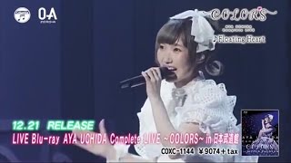 内田彩 ライブBlu-ray「AYA UCHIDA Complete LIVE ～COLORS～ in 日本武道館」ダイジェスト映像