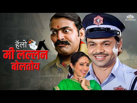 Hello Mi Lallan Boltoy | हॅलो मी लल्लन बोलतोय | Marathi Dubbed Movie | Rajpal Yadav Comedy Movie