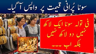 Today Gold Rate in Pakistan | Gold Price Today 22 Dec | How Much Gold Rate Can Decrease In Pakistan