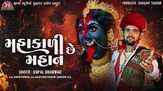 Mahakali Chhe Mahan - Gopal Bharwad - Latest Gujarati Song 2024