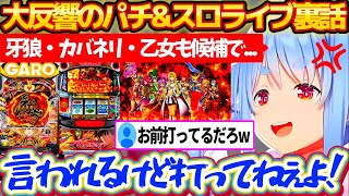 大反響だった『生誕祭ライブ2025』の裏話をした結果、あまりにもパチンコ&スロットに詳しすぎて"パチンカス"を疑われてしまうぺこらw【ホロライブ切り抜き/兎田ぺこら/#兎田ぺこら生誕祭2025】