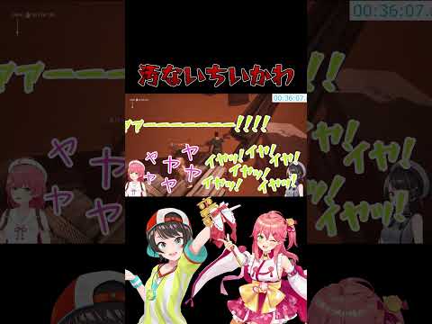 きたねえちいかわ【ホロライブ切り抜き/さくらみこ/大空スバル】#さくらみこ #大空スバル #みこスバ #shorts