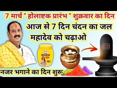 7 मार्च शुक्रवार अष्टमी तिथि को 1 चुटकी हल्दी वाला उपाय जरुर करे || Pradeep Ji Mishra #अष्टमी​