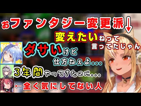 ダサいと言われても気にせず新名称を考え続ける船長ｗ【ホロライブ 切り抜き/3期生】