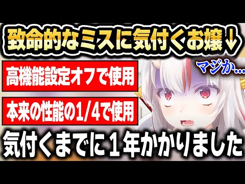 1年かかってやっと本来の性能で使用していないことに気付くお嬢ｗ【ホロライブ 切り抜き/百鬼あやめ】