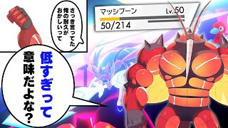 ザシアンはマッシブーンで倒せます【ポケモン剣盾】【ゆっくり実況】