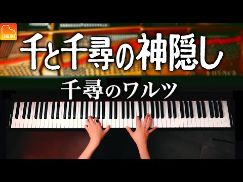 Chihiro's Waltz - Spirited Away - Joe Hisaishi - Piano - CANACANA