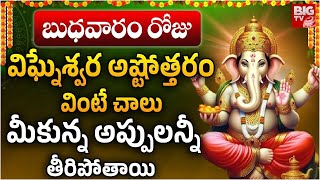 Vighneshwara Ashtothara Shathanamavali | Lord Ganesh Powerful songs | Telugu Bhakti Songs 2024