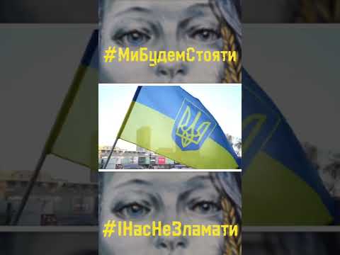 Наталія Могилевська - Ми будем стояти! 🇺🇦