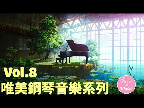 || 放鬆音樂 , 作業用BGM , 睡眠音樂 , 純音樂 , 專注力讀書音樂||