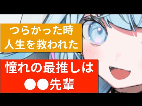 【#水宮枢】憧れの先輩は●●人生を救われた【#FLOWGLOW】