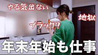 え？正月も仕事？！亭主元気で留守がいい？／#主婦#専業主婦 #主婦ルーティン #アラフォー主婦 #家事#主婦vlog