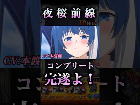 【モンスト】超究極: 皮下真　特殊演出！「夜桜前線コンプリート」【夜桜さんちの大作戦コラボ】#shorts