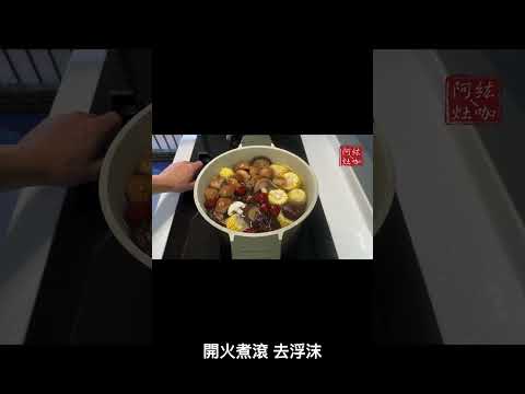 香菇雞湯 #shorts