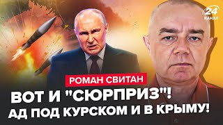 ⚡СВИТАН: Сейчас! МЕГАУДАРЫ по Крыму. Ракеты накрывают РФ! Путин в ПАНИКЕ. Прогноз Буданова СБЫЛСЯ