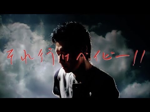 桑田佳祐 – それ行けベイビー!!（Full ver.）