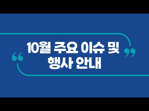 한국제약바이오협회 10월 공지사항