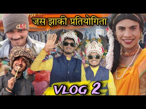 #vlog2 // जस झाकी प्रतियोगिता // एक बार ये व्लॉग जरूर देखे // #jasjhakipratiyogita