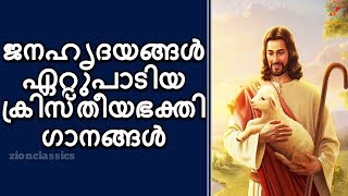 Heart Touching Christian Devotional Songs | Non Stop | Jino Kunnumpurath | Zion Classics