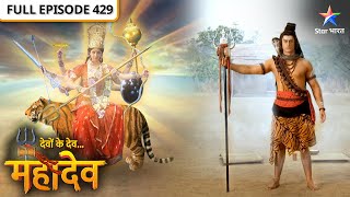 देवों के देव...महादेव | Devi Parvati ne liya Maa Durga ka roop | FULL EPISODE-429 #starbharat