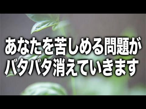 「再生するとあなたを苦しめる問題がバタバタ消えていきます」というメッセージと共に降ろされたヒーリング周波数です(a0362)