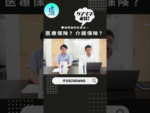 【よくわかる！やさしく解説】訪問歯科診療「歯科訪問診療料」「居宅療養管理指導」どっち？