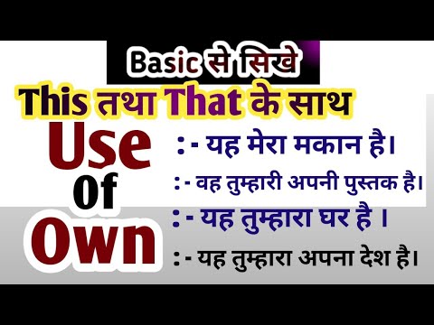 Basic से सीखें- This तथा That के साथ Use of 'Own' का प्रयोग #बच्चे इंग्लिश कैसे सीखें#englishgrammar