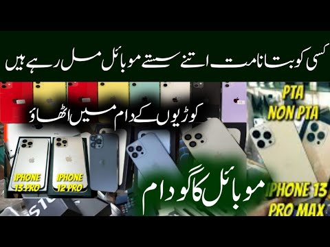 Sher Shah Mobile Market || shersha General Godam 2023 video || PUBG iphone Cheap price