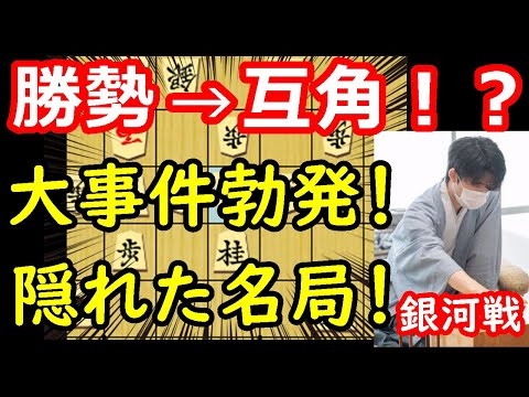 偶然にもとんでもない名局が生まれました・・・　藤井聡太七冠 vs 広瀬章人九段　銀河戦　【将棋解説】