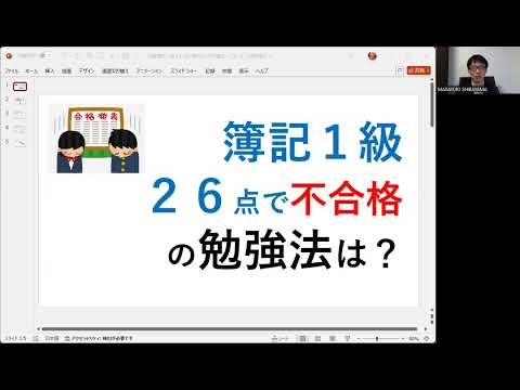 【ご質問】日商簿記1級に26点で落ちた場合の勉強法について、教えてください！