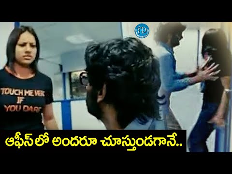 ఆఫీస్ లో అందరూ చూస్తుండగానే..| Jeeva and Anjali Super hit Movie Scene @iDreamKhammam