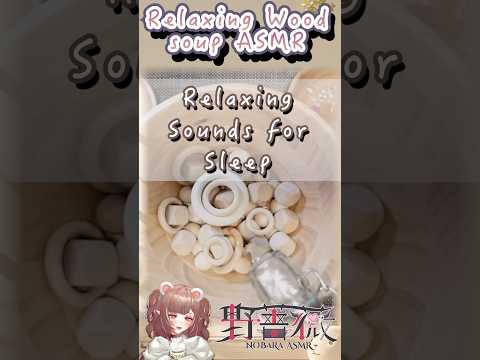 🌹Relaxing wood soup ASMR！🌹 #台v #hkvtuber #shorts #vtuberclip #vtuber中文 #台灣vtuber #台v精華 #野薔薇asmr