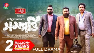 Sompotti | সম্পত্তি | Eid Natok | Marzuk Russell | Chashi Alam, Anik | Maidul Rakib | New Natok 2024