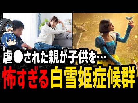 【ゆっくり解説】闇が深すぎる…おとぎ話が由来の怖い病気６選