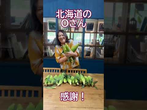 北海道からとうもろこし届く・Oさんありがとう！合格おめでとう！！ #shorts