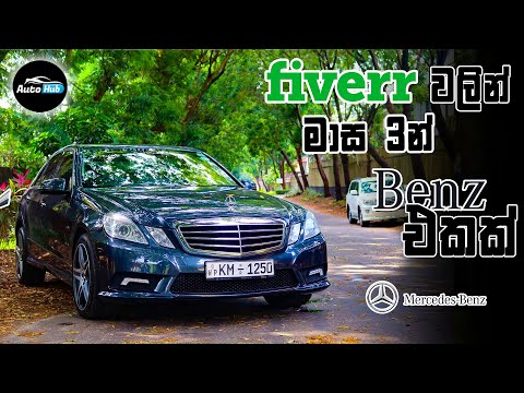 Mercedes Benz E350 Avantgarde AMG Review (Sinhala) | Auto Hub