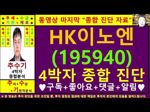 HK이노엔(195940)종목진단및향후주가전망 추수기(추수)전문가