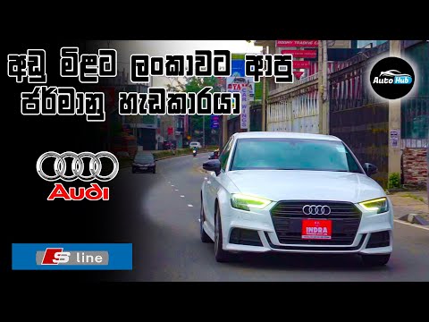 Audi A3 S Line Review (Sinhala) I Auto Hub