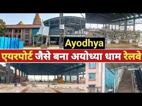 Ayodhya New Railway Station | अयोध्या का रेलवे स्टेशन देखें ❤ #Jaishreeram #ayodhyarailway #ayodhya​